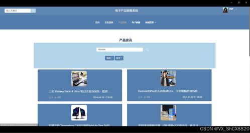 基于SpringBoot的電子產(chǎn)品銷(xiāo)售系統(tǒng)設(shè)計(jì)與實(shí)現(xiàn)